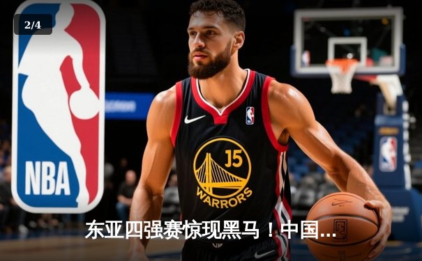 东亚四强赛惊现黑马！中国男足补时绝平日本，门将三连扑引爆全场 - 2